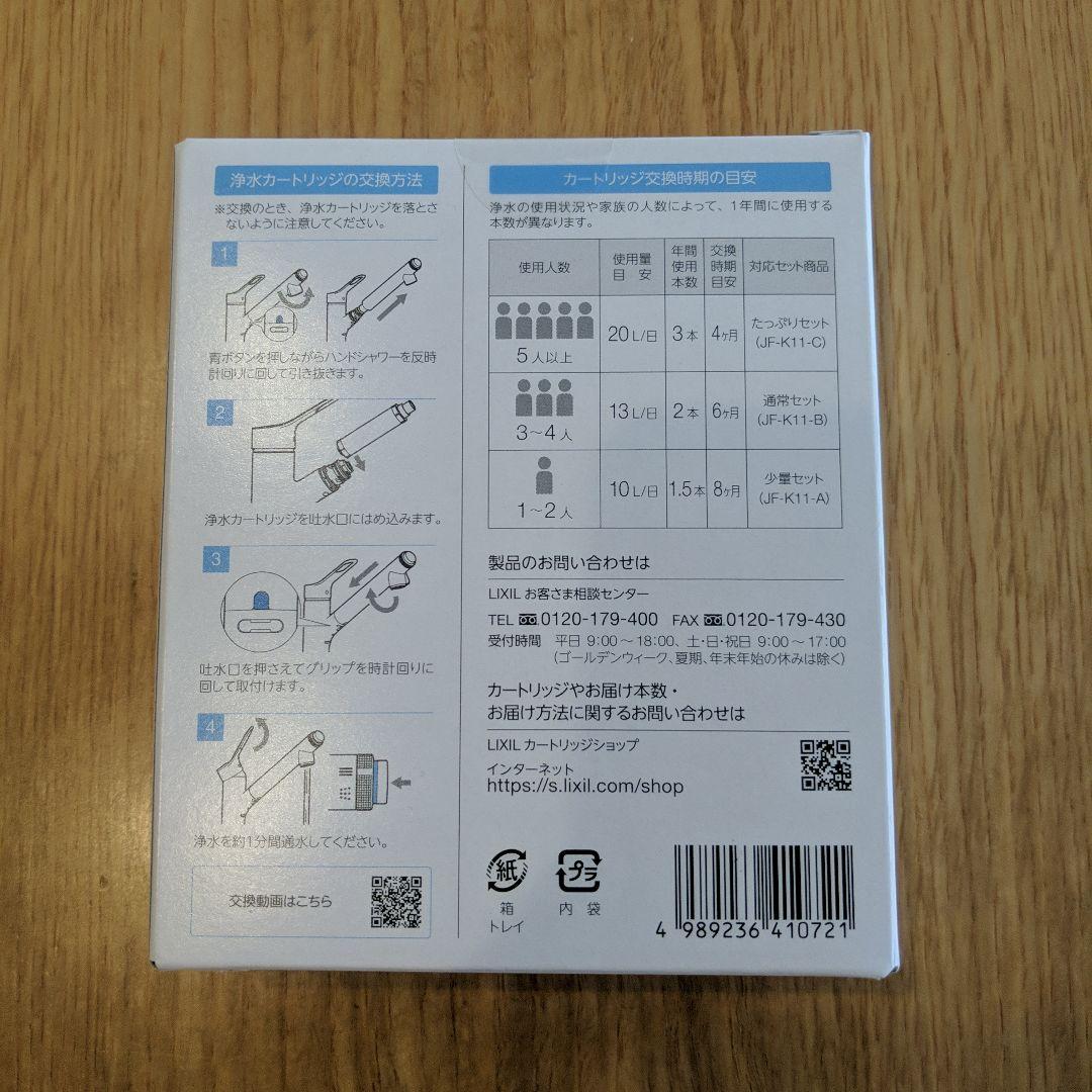 INAX JF-K11-A 浄水器カートリッジ 1個