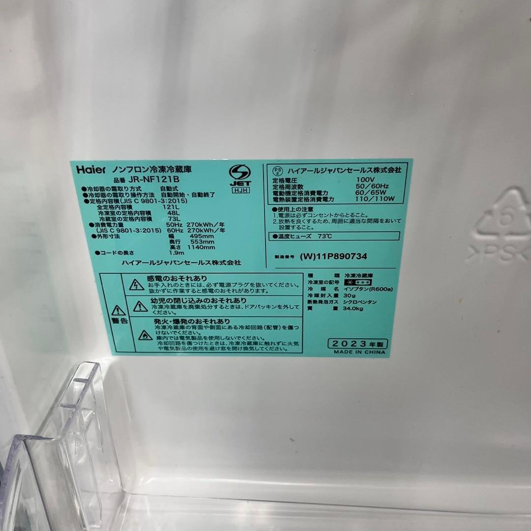 627 冷蔵庫　洗濯機　2023〜24年製　セット　小型　一人暮らし　最新