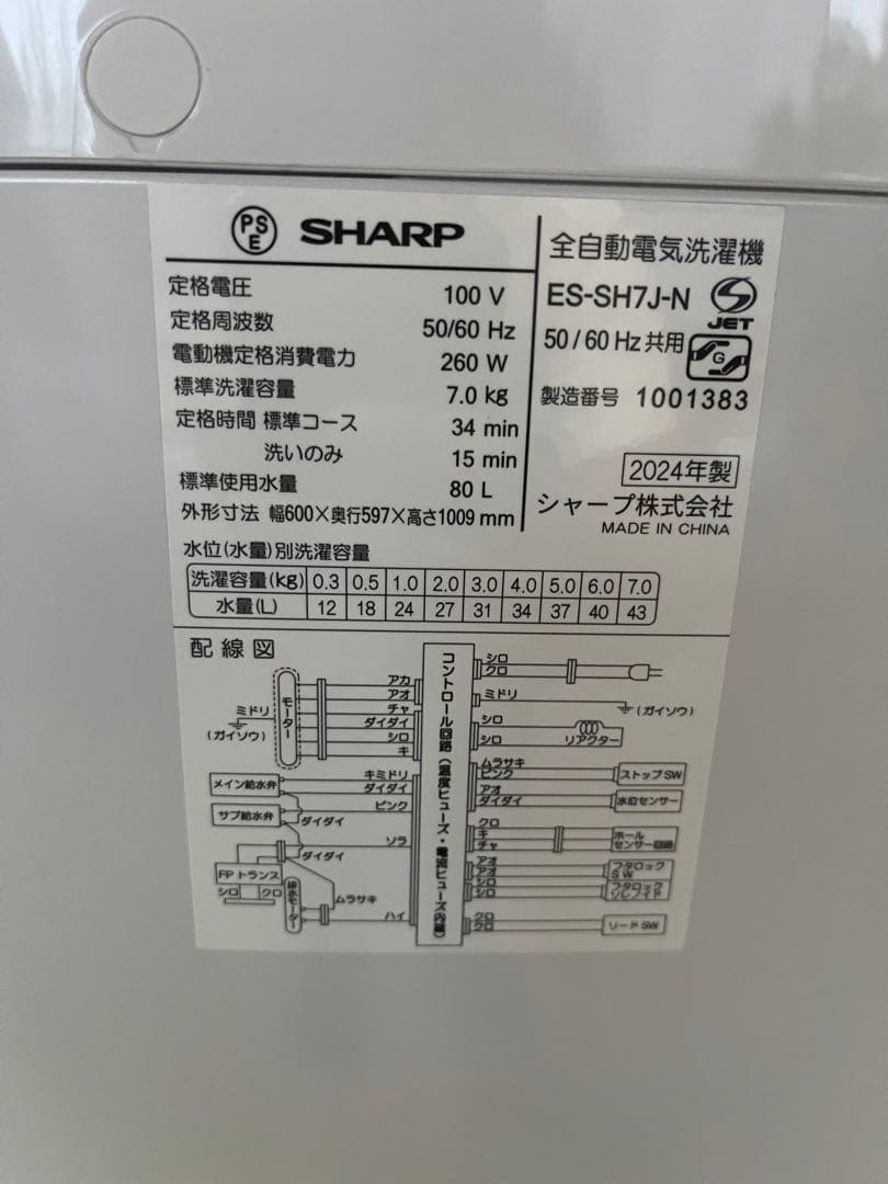 ☆3.SHARP シャープ 洗濯機 ES-SH7J 7kg 2024年製
