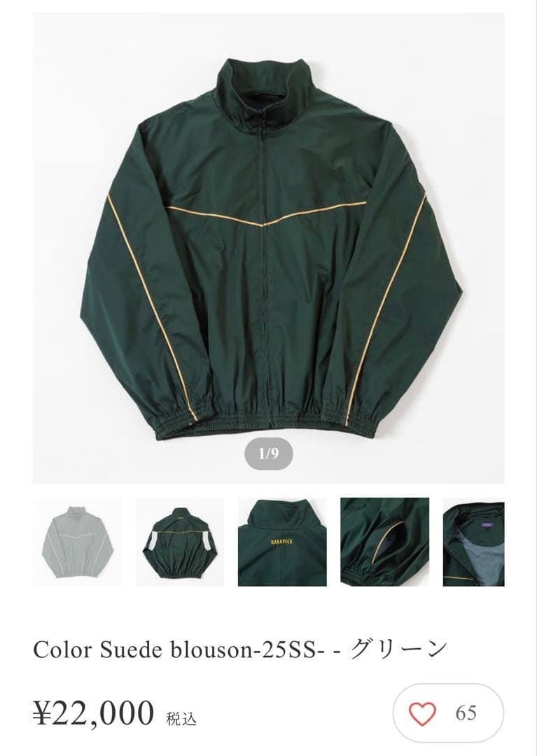 harapeco Color Suede blouson グリーン