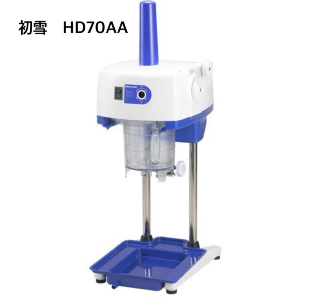 新品　未開封　初雪　かき氷機　HD70AA　スライサー