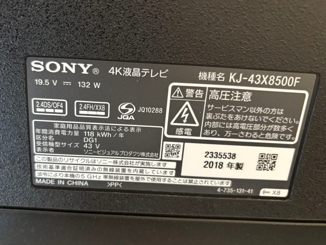 SONY 43V型 4K 液晶テレビ BRAVIA KJ-43X8500F