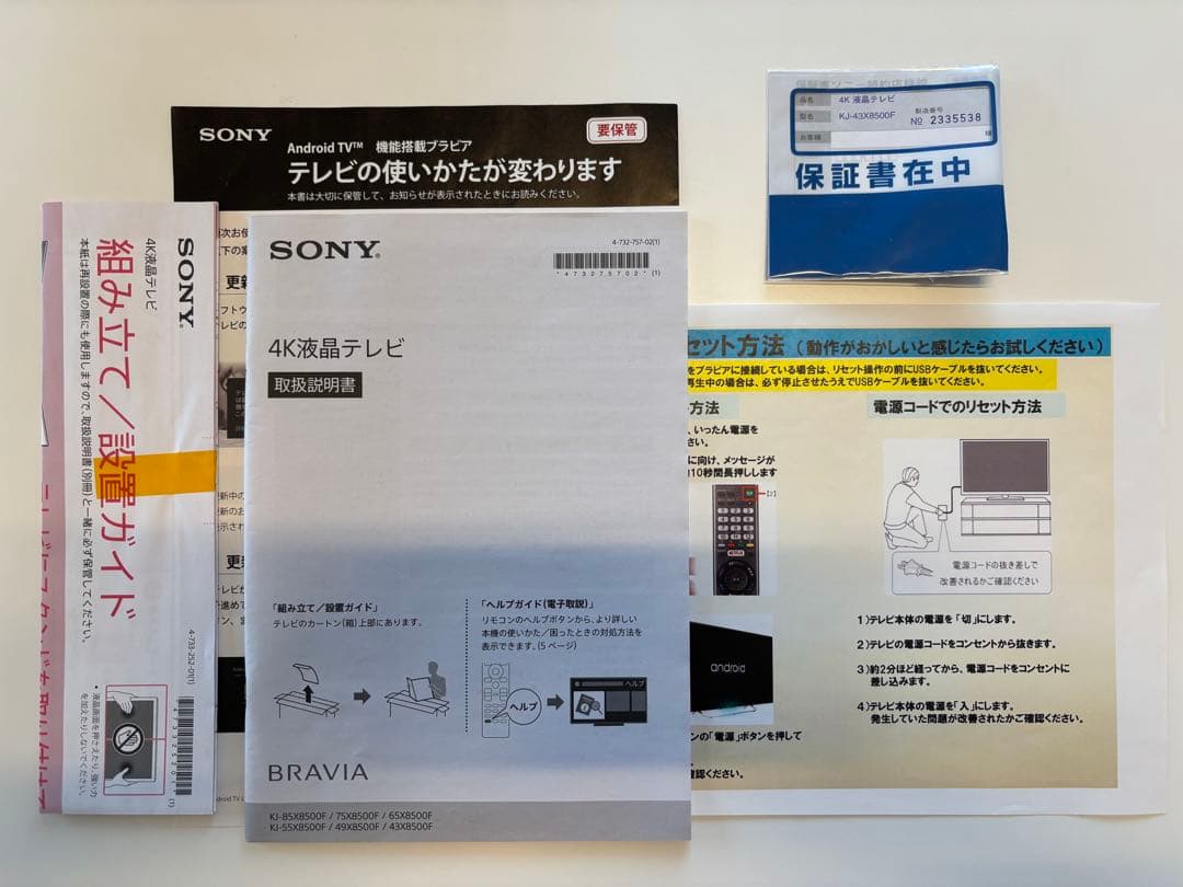 SONY 43V型 4K 液晶テレビ BRAVIA KJ-43X8500F