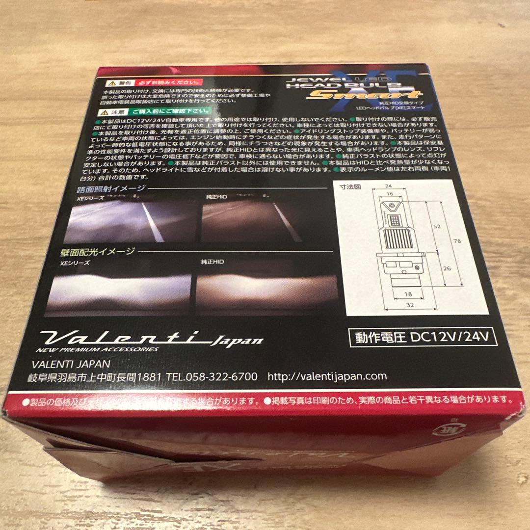 Valenti D4S LXE42 LEDバルブ 6000K