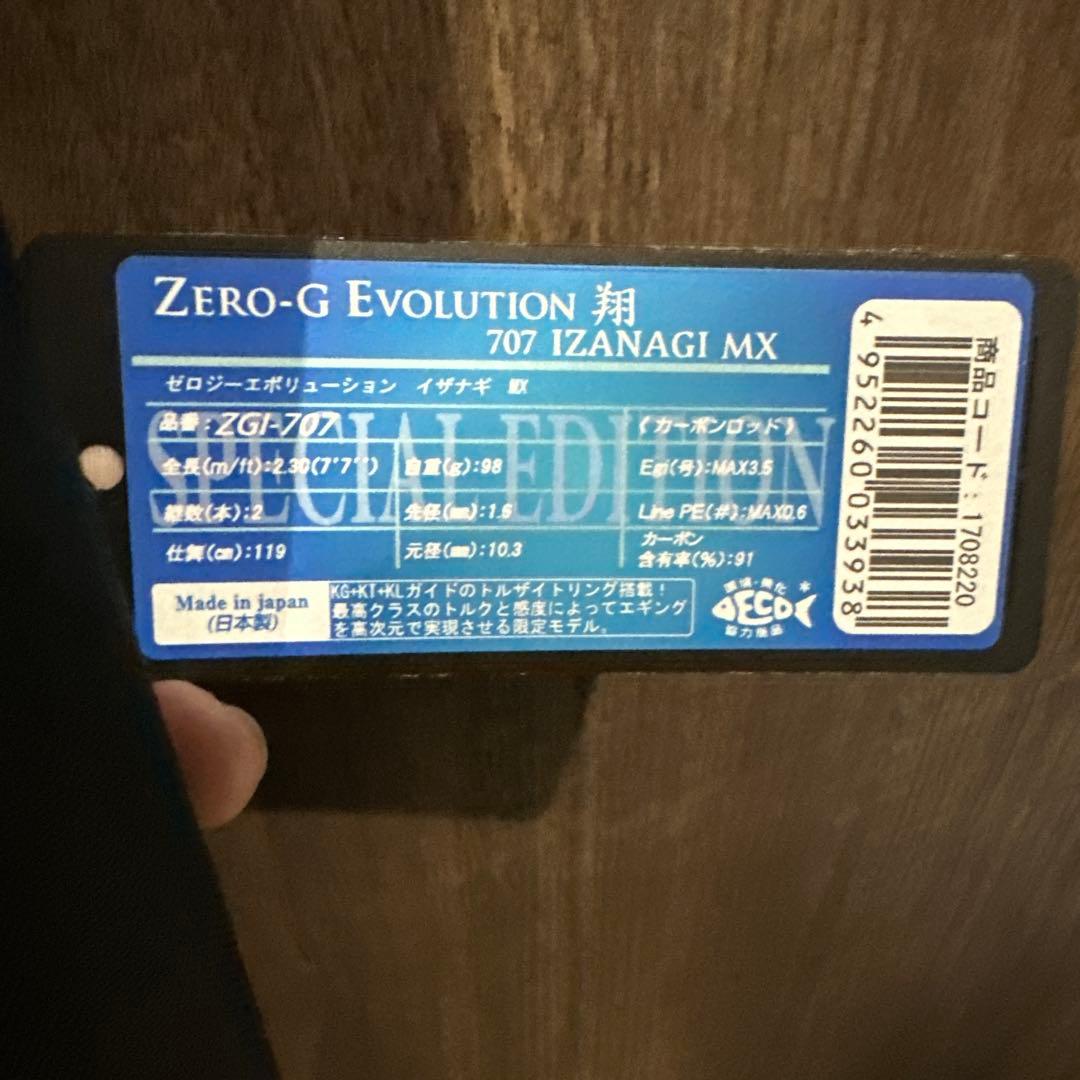 スクイッドマニアZERO-G EVOLUTION翔　707 IZANAGI MX