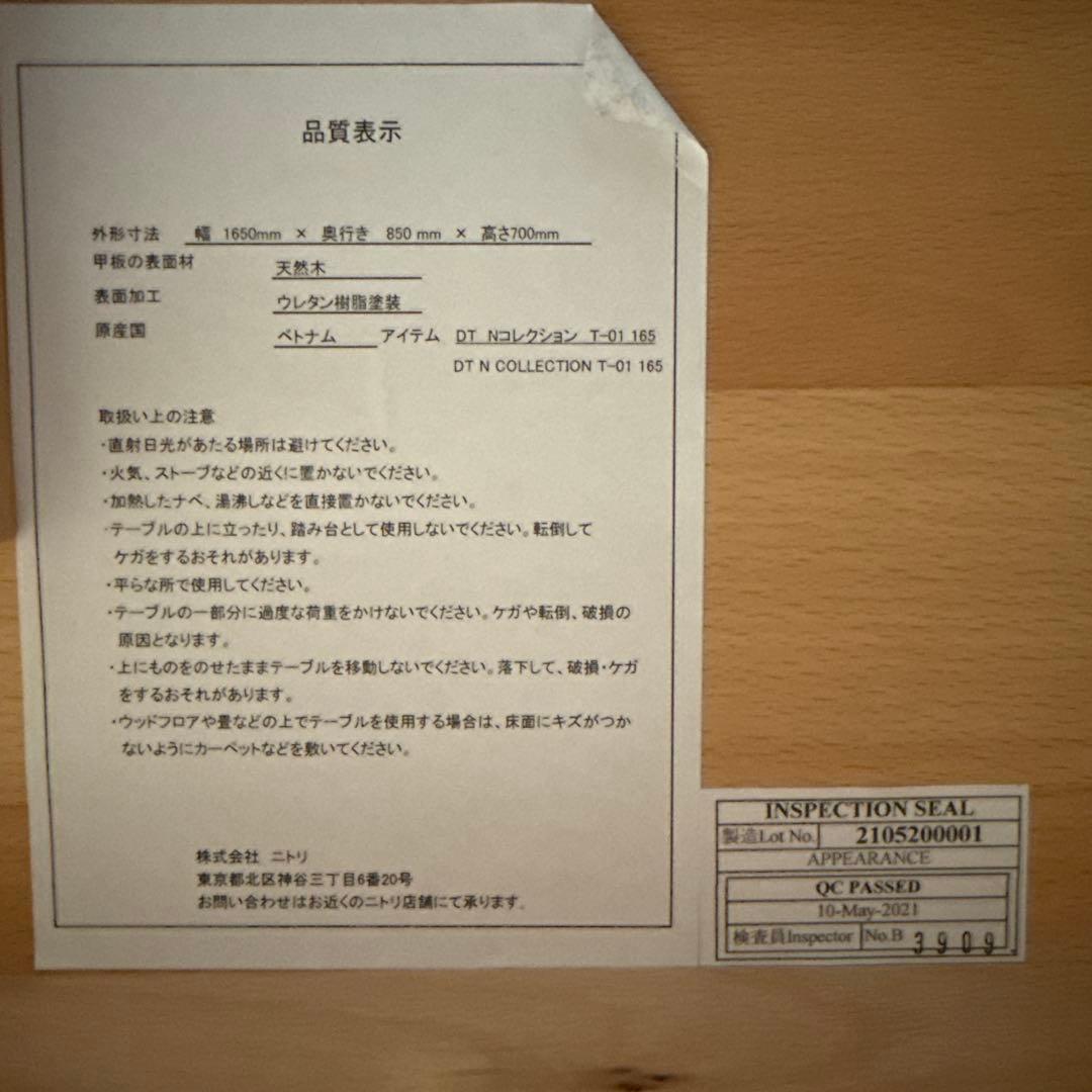 ニトリ 165×85×70 ナチュラルウッド 長方形テーブル