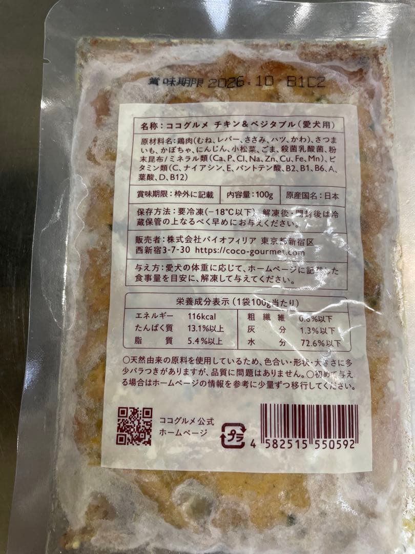 ココグルメ　チキン&ベジタブル　フィッシュ&パンプキン