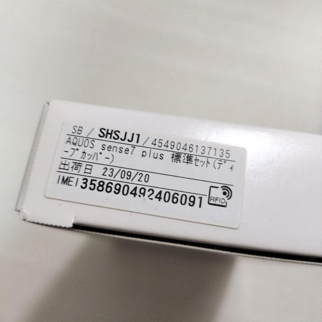 AQUOS sense7 plus 　水没ジャンク品