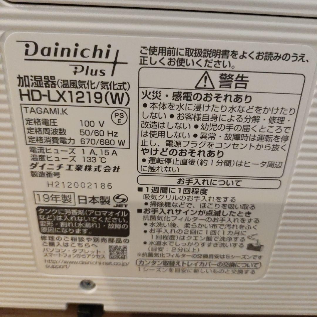 ひでダイニチ 加湿器 HD-LX1219 サンドホワイト