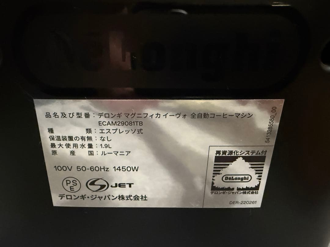 デロンギ　全自動コーヒーマシン　マグニフィカ イーヴォ　ECAM29081TB