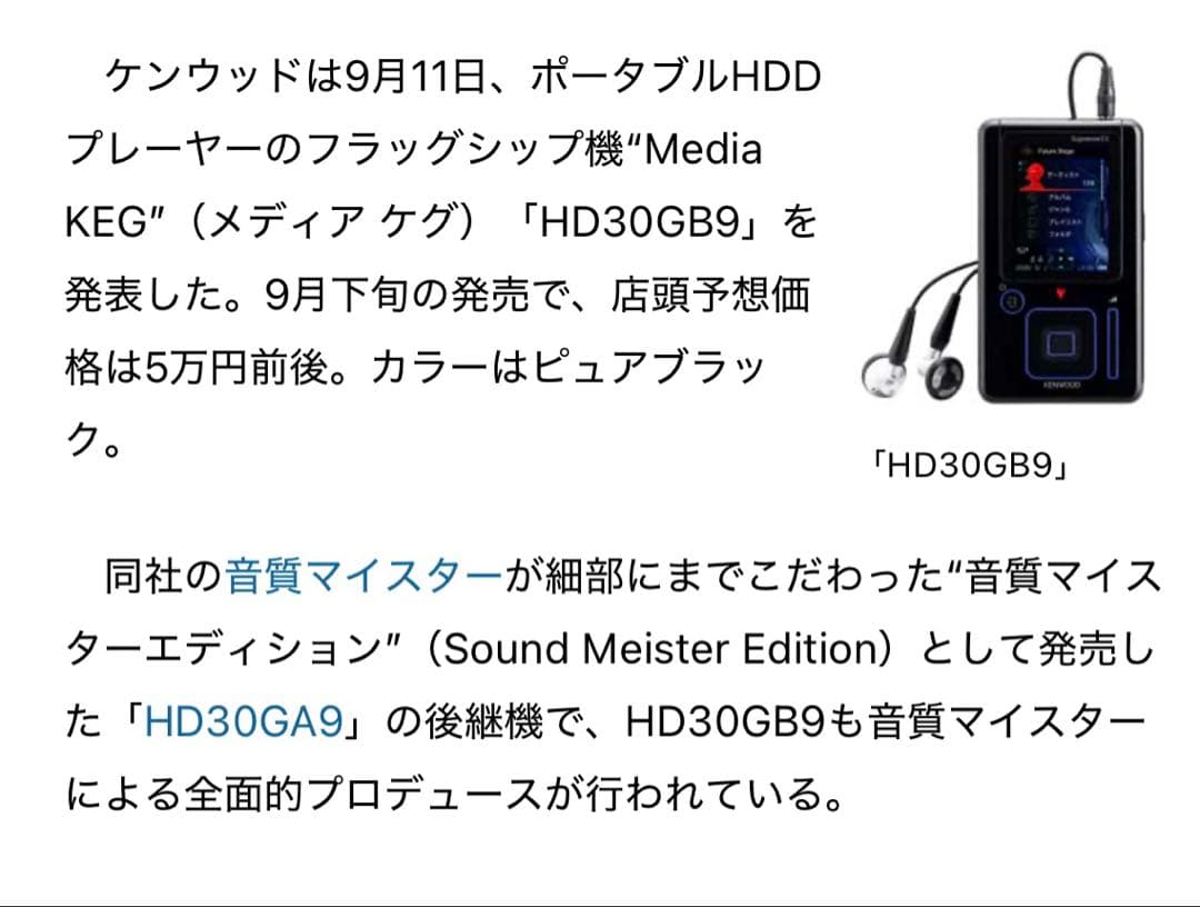 ケンウッドポータブルHDDプレーヤーMediaKeg HD30GB9 ジャンク品