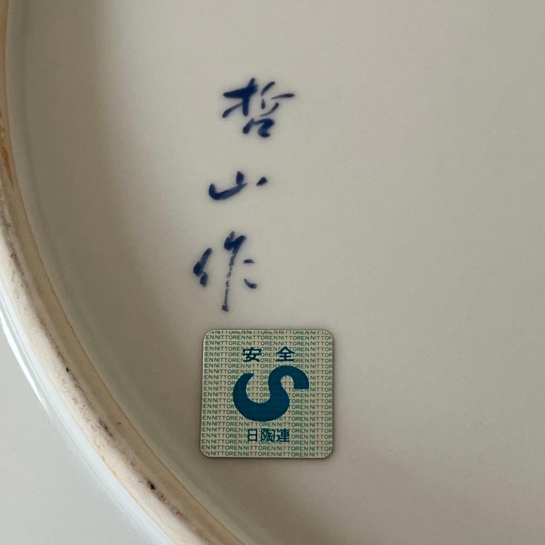 有田焼　錦芙蓉　飾り皿　絵皿　大皿　スタンド付き　哲山作　40cm