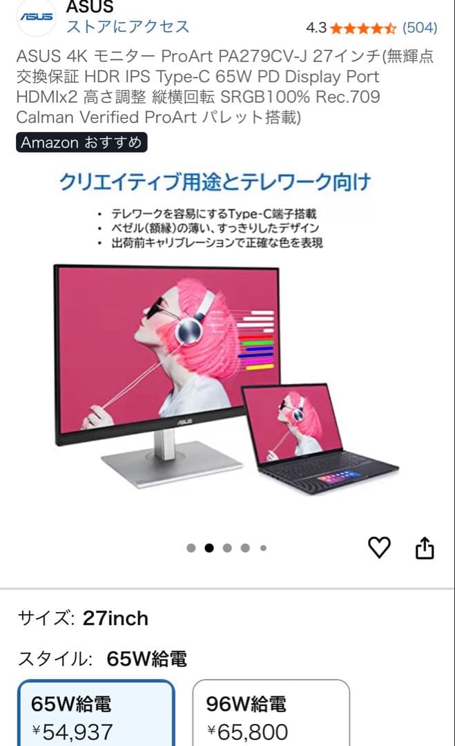 ASUS 4K 27インチ PA279CV-J