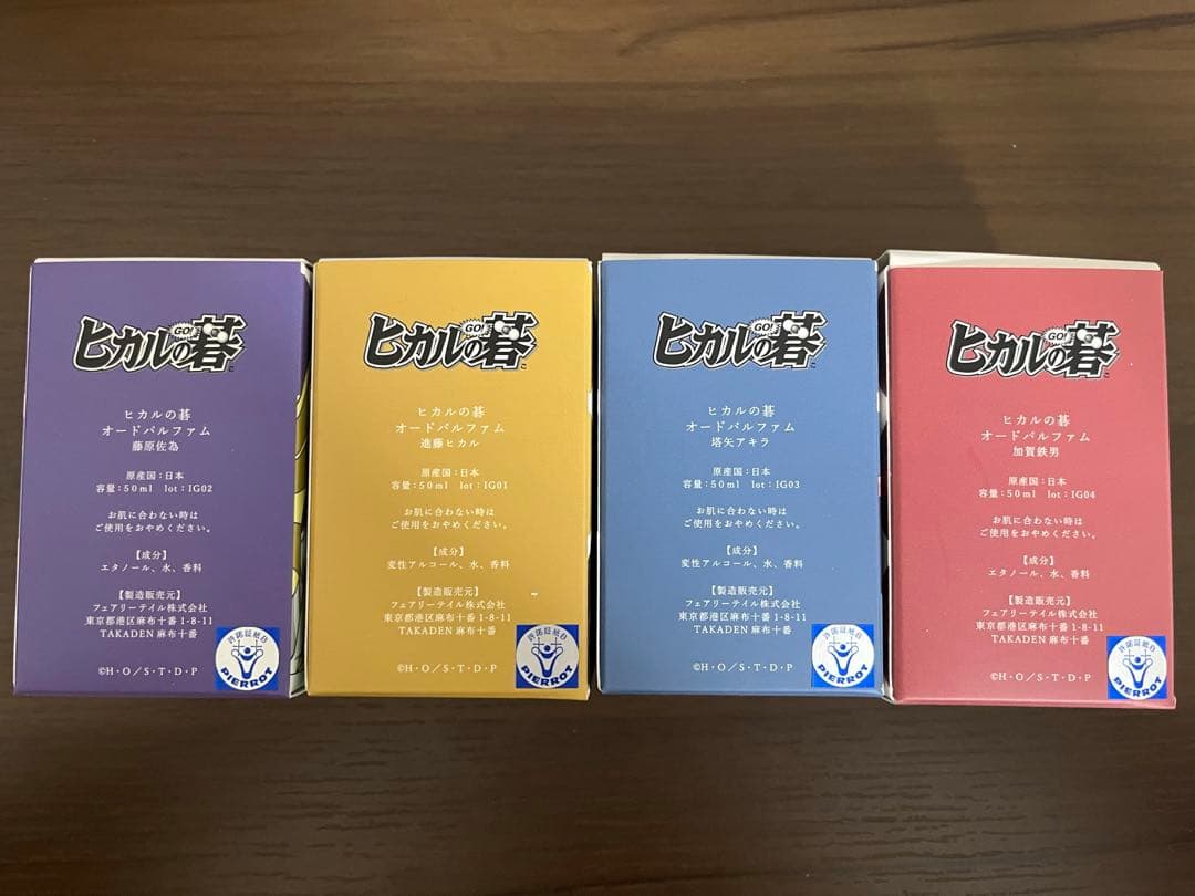 ヒカルの碁 ヒカ碁 オードパルファム ヒカル 佐為 アキラ 加賀　セット