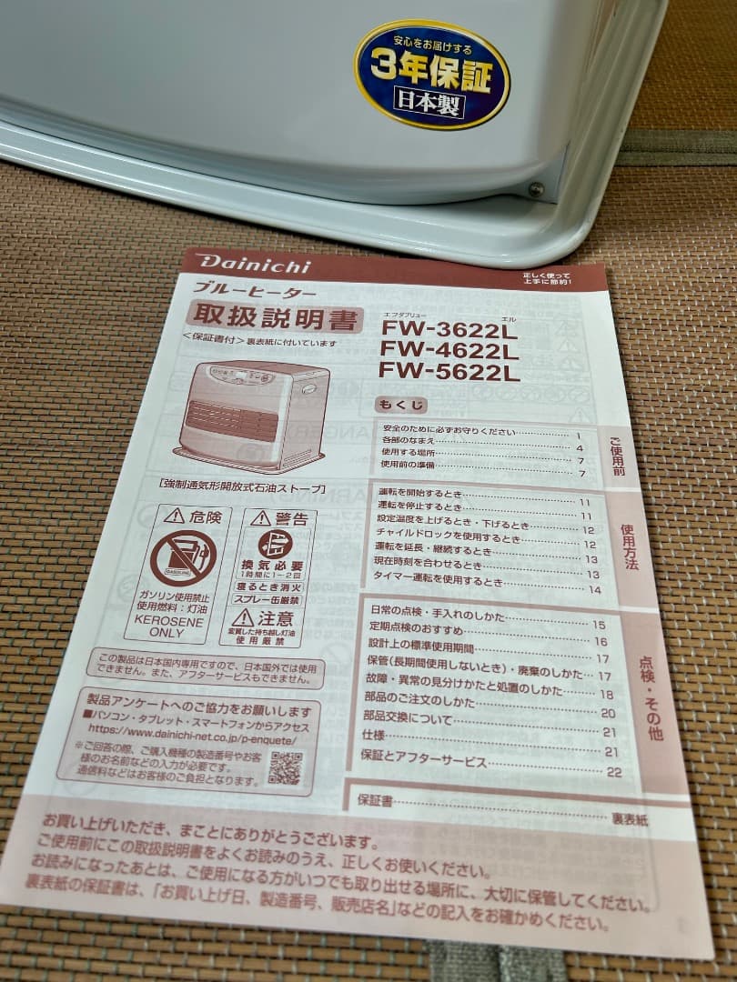 Dainichi FW-4622L 石油ファンヒーター ダイニチ　2022年製