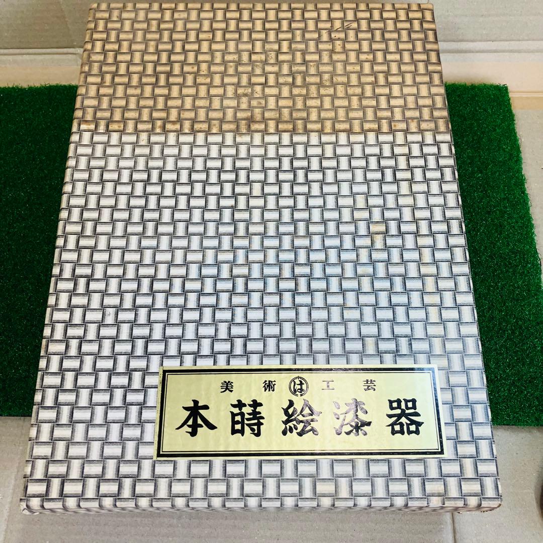 昭和五十五年一月吉日の銘が刻まれた希少な美術工芸品、本蒔絵漆器の文庫箱