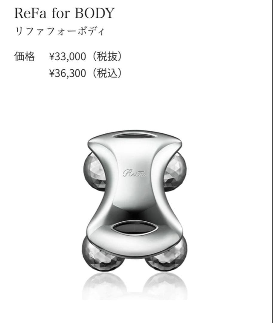 【新品未使用】ReFa for BODY RF-BD1827B