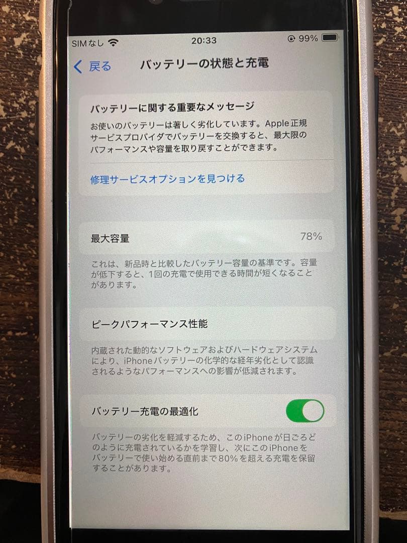 Apple iPhone SE 2 ホワイト