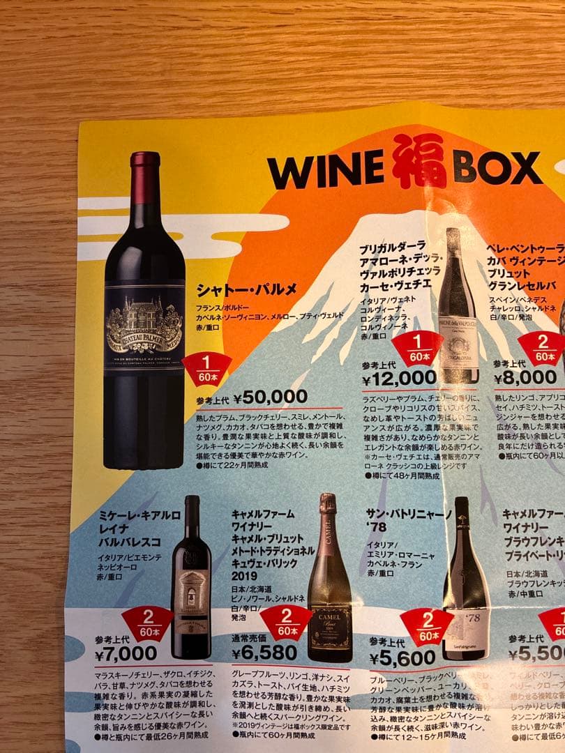 シャトーパルメ2019 カルディ福袋　750ml