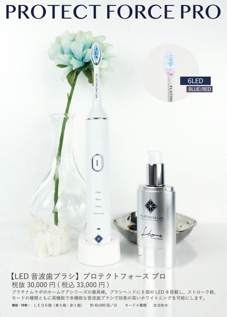 【値下げ】歯のホワイトニング！[ LED音波歯ブラシ ] プロテクトフォースプロ