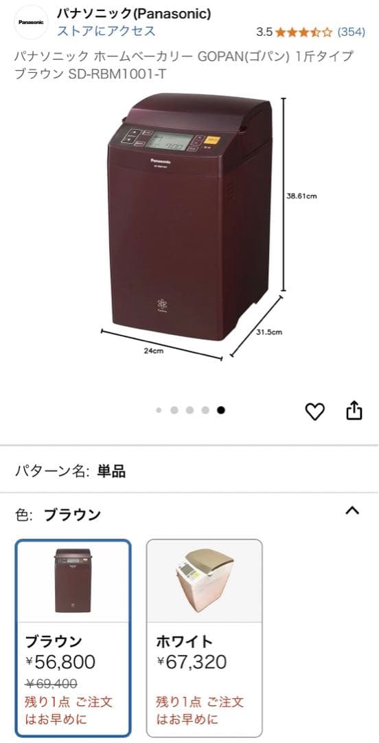 お値下げ！パナソニック　ライス　ゴパンSD-RBM1001-T ホームべーカリー