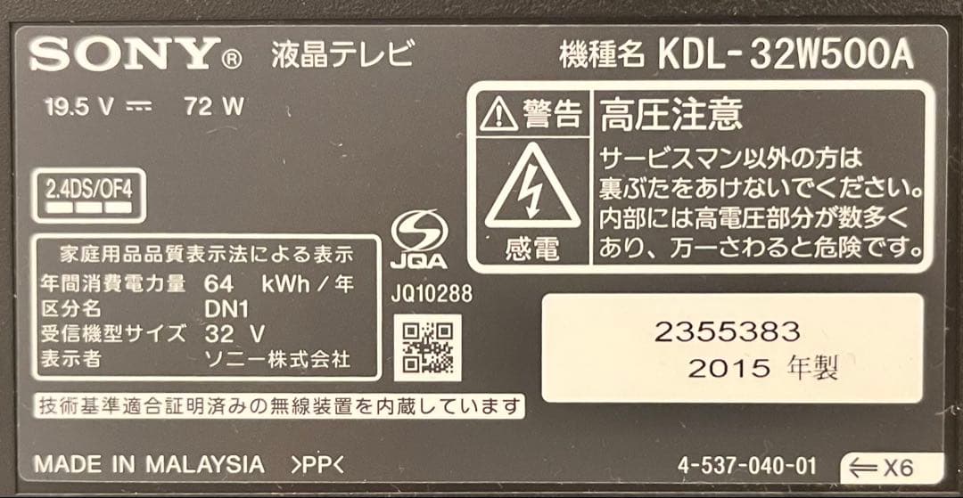 SONY BRAVIA KDL-32W500A 32インチ液晶テレビ