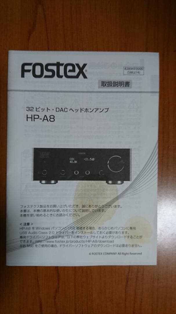 アンプ Fostex HPA8 32BIT DAC