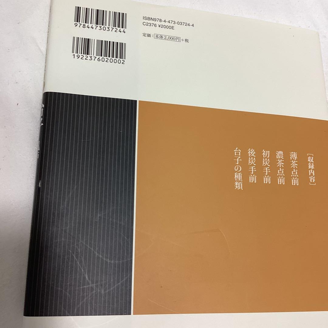 R5　茶道　裏千家　点前教則　千宗室　まとめ売り　全24巻　バラ売り不可