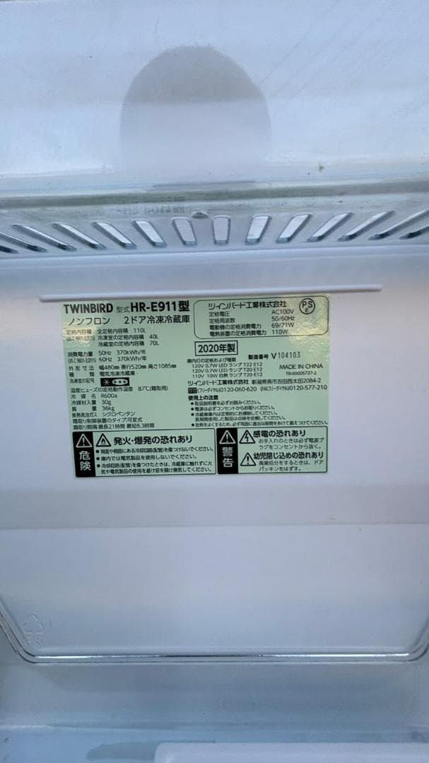 TWINBIRD ツインバード 冷蔵庫 HR-E911 110L 2020年製
