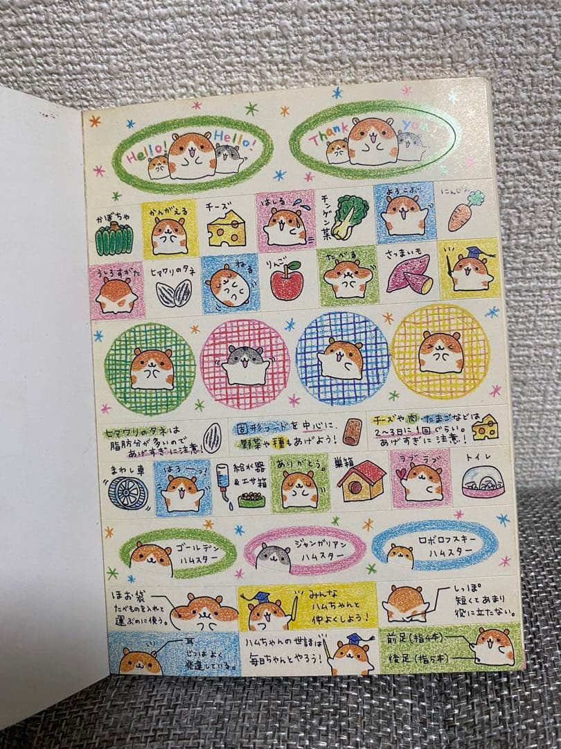 クラックス 平成レトロ ハムちゃんなんでも大百科 メモ帳 シール付き