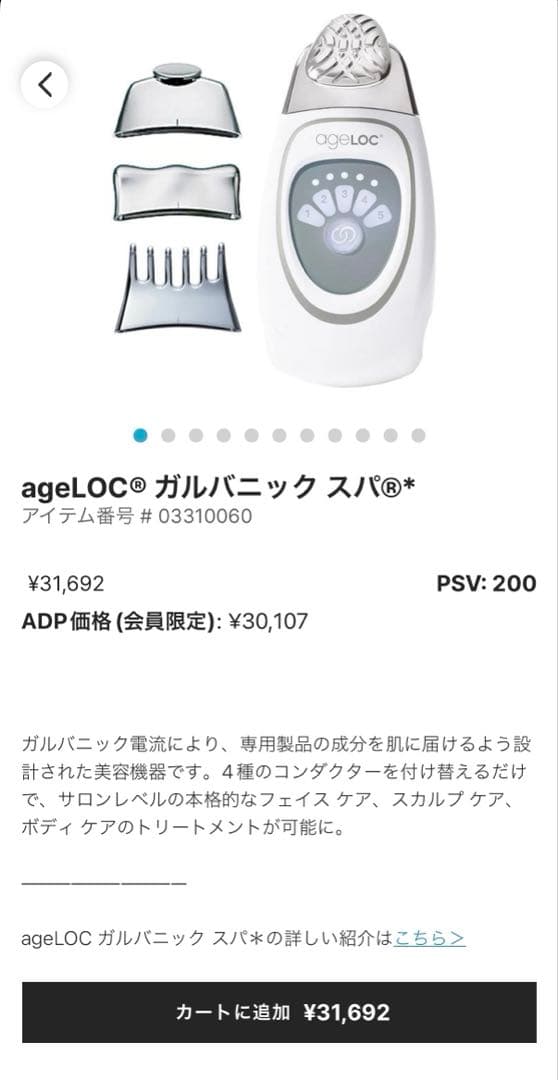 ageLOC美顔器
