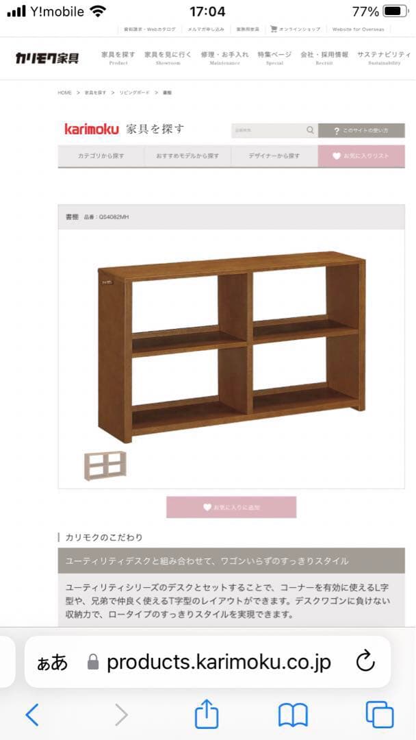 マコ　カリモク リビングボード