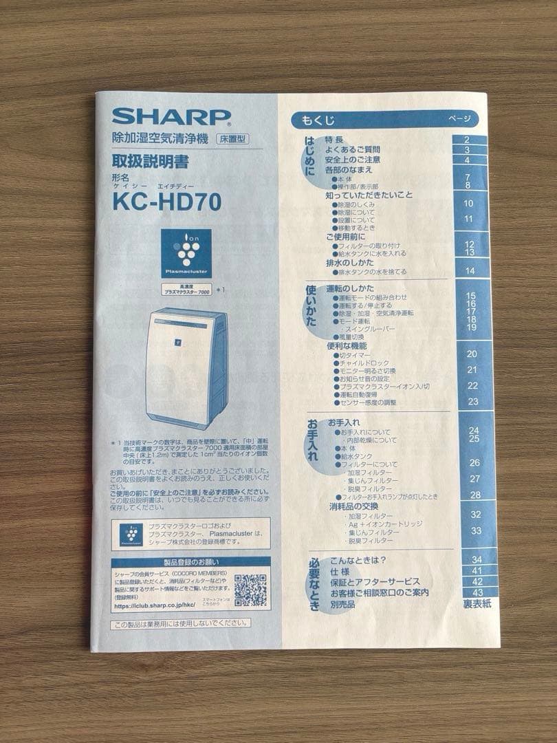 SHARP 除加湿空気清浄機　KC-HD70-W 2021年製　ホワイト