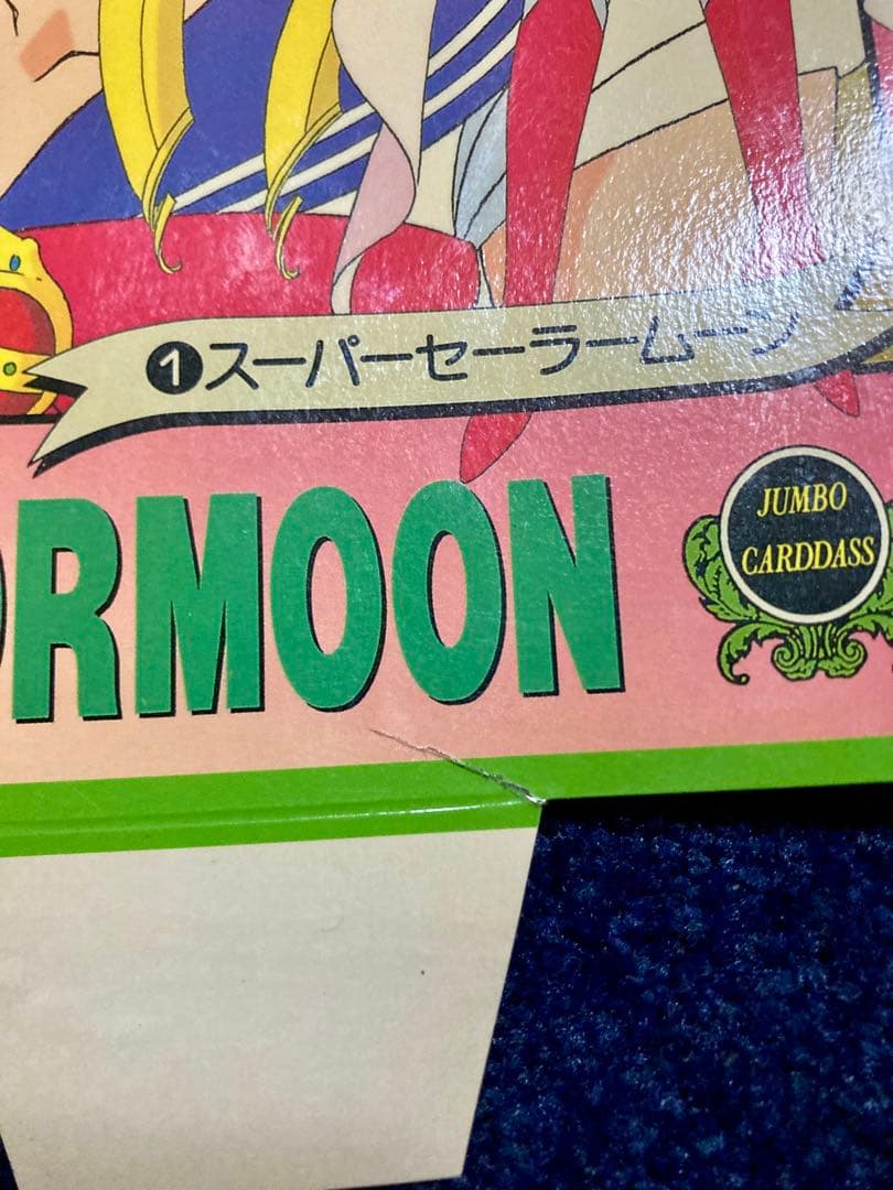 d*4様 ドラゴンボール セーラムーンジャンボカードダス スタンディポップ 台紙