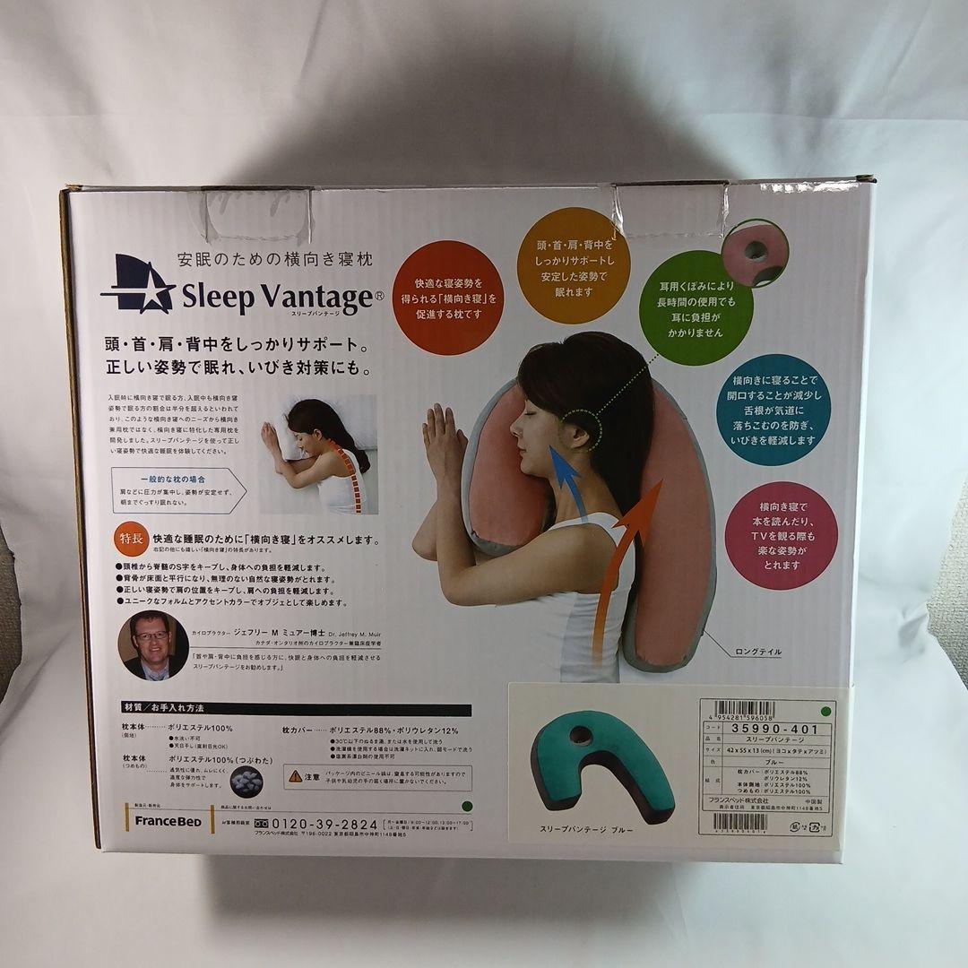 Sleep Vantage 横向き枕2個セット