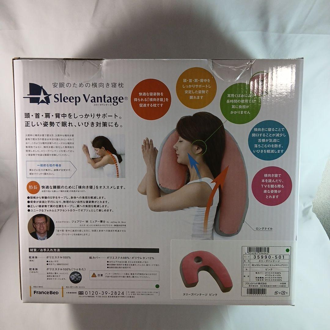 Sleep Vantage 横向き枕2個セット