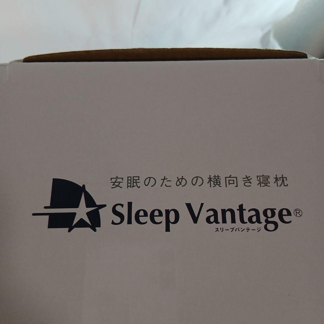 Sleep Vantage 横向き枕2個セット