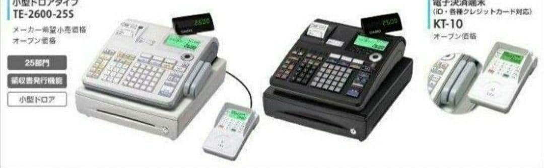 カシオレジスター　TE-2600/NM2000フル設定無料25部門　070226