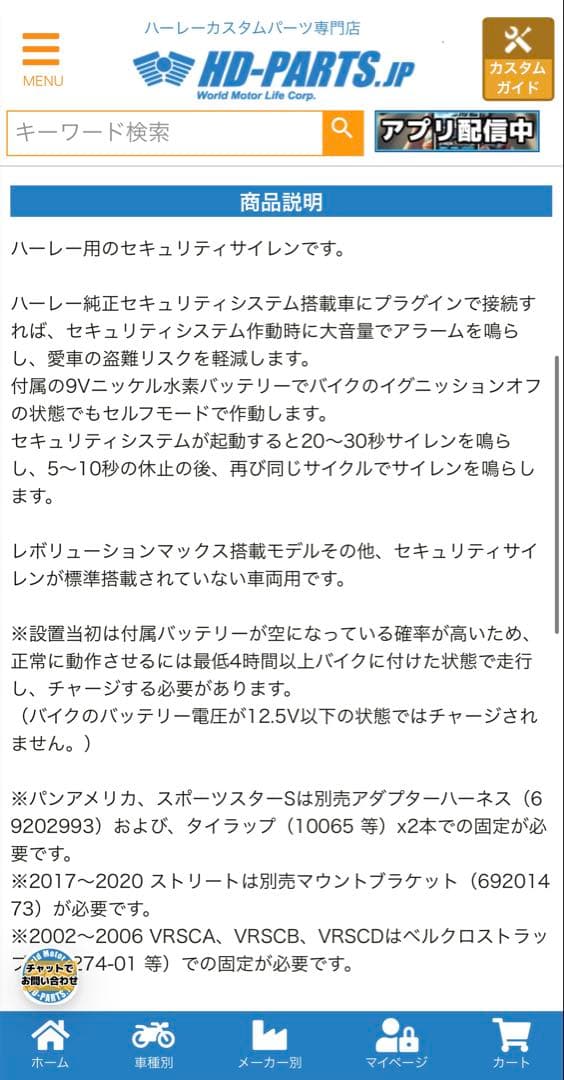 ハーレー　純正　セキュリティサイレン　アラーム