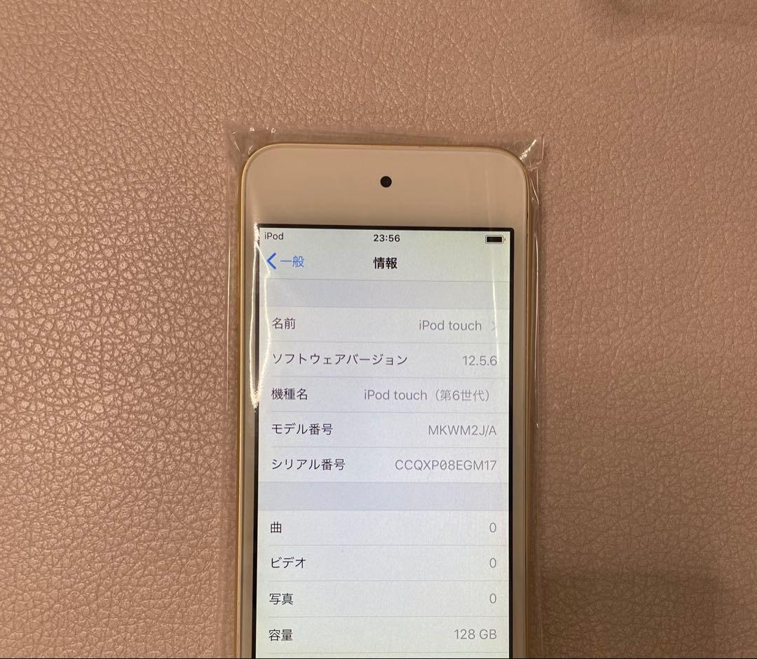 iPod touch 第6世代 128GB
