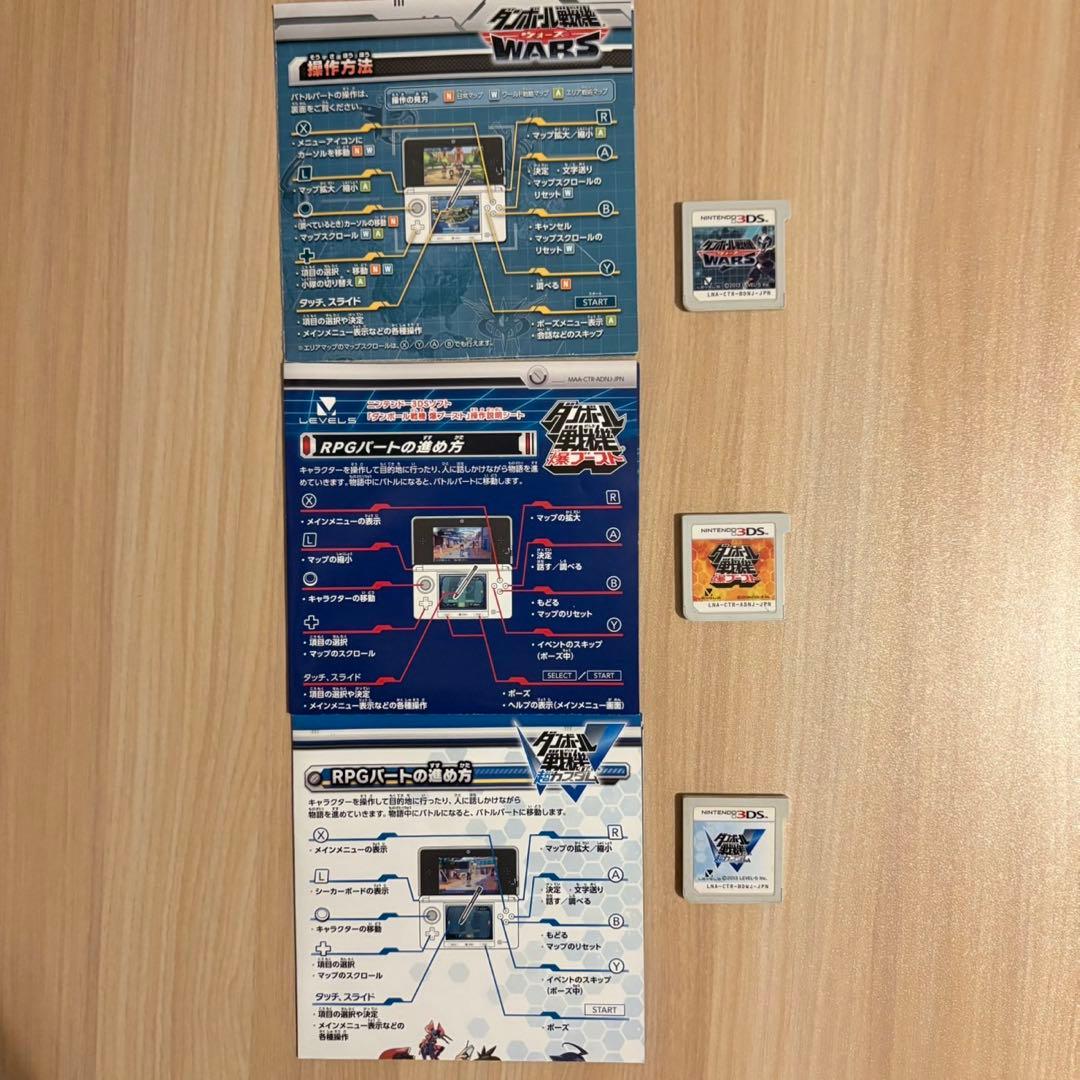 【3本完備】3DS ダンボール戦機 爆ブースト・W超カスタム・ウォーズ セット