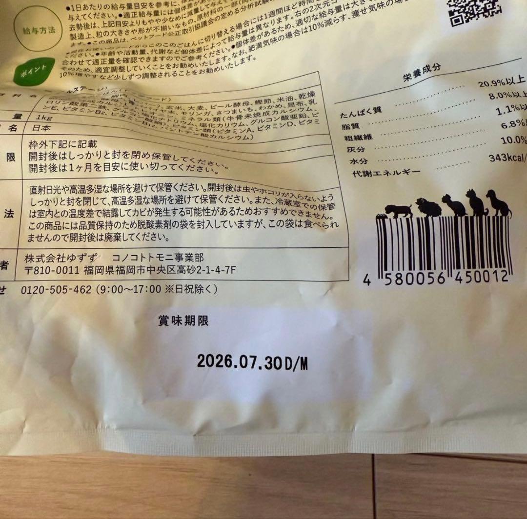 【即日発送】このこのごはん ドライフード 2袋