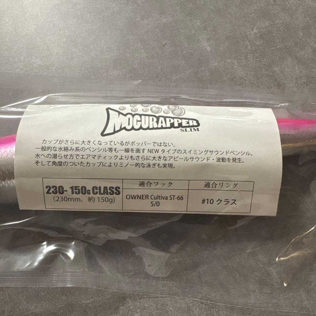 SOULS モグラッパースリム 230mm 150g ピンクバック