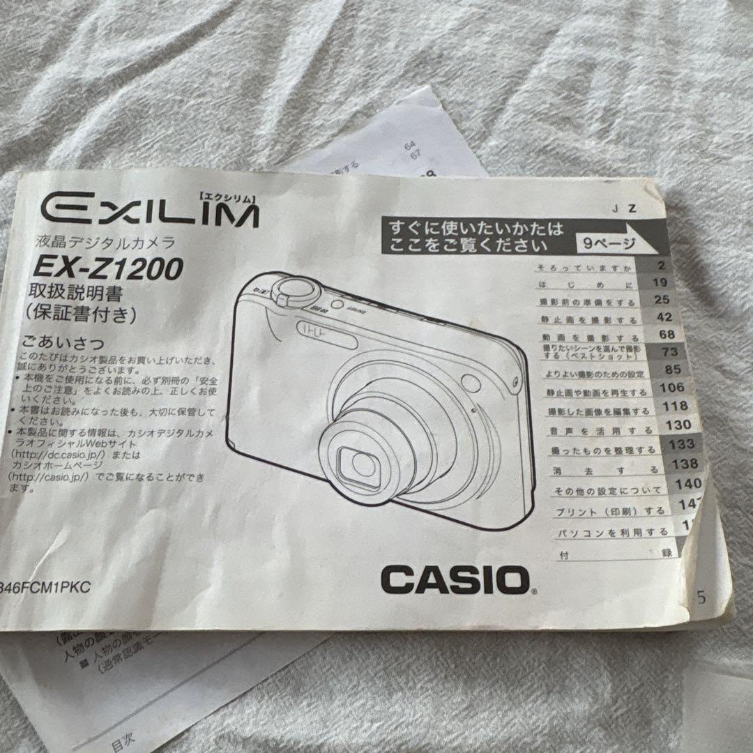 デジタルカメラ CASIO EXILIM EX-Z1200