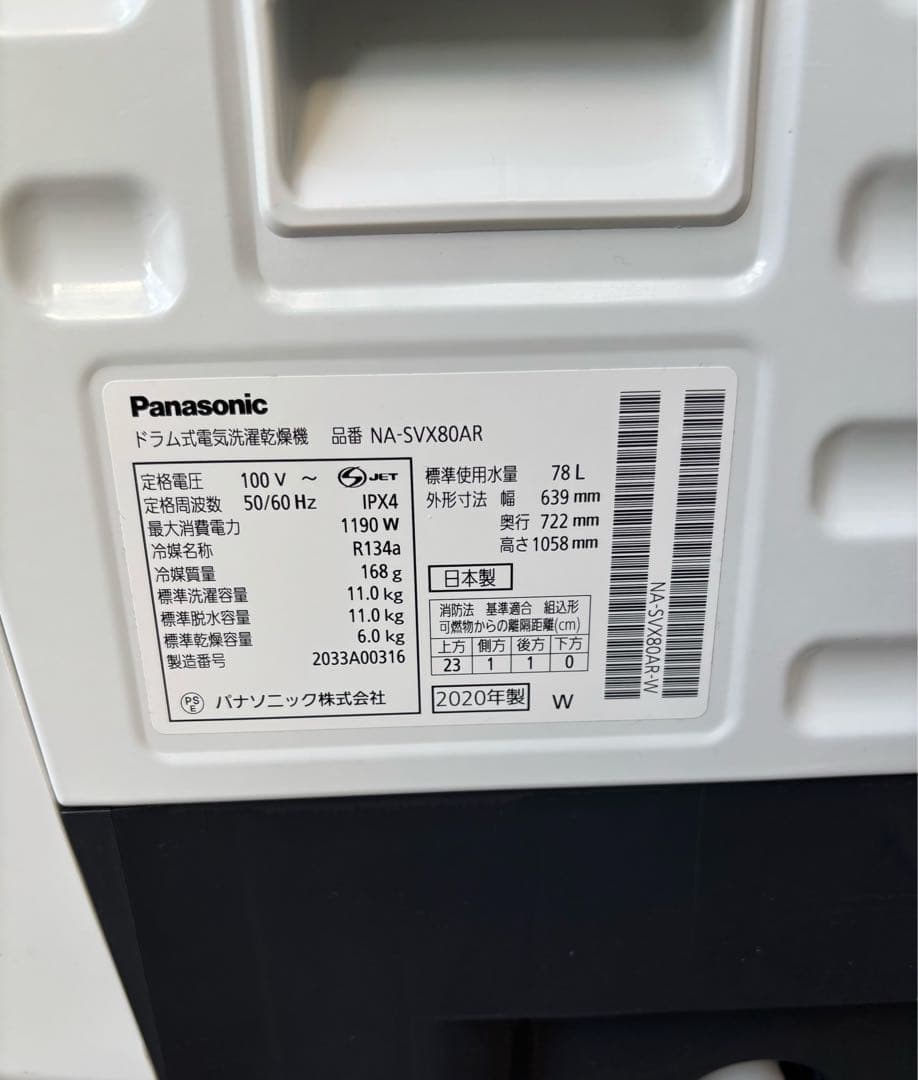 Panasonic NA-SVX80AL 11kg/乾燥6kgドラム式洗濯乾燥機