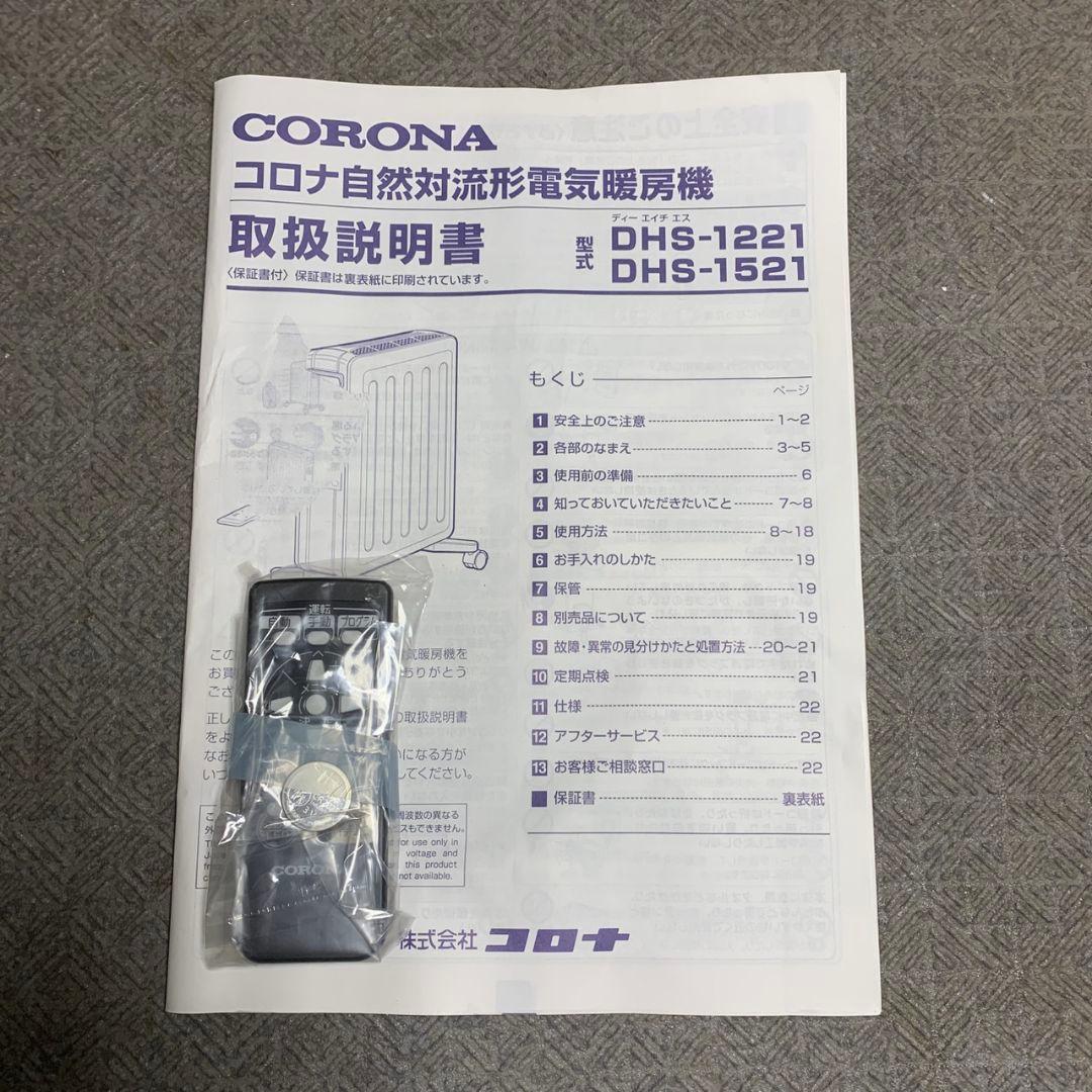 K030 CORONA オイルヒーター 2021年製 DHS-1221