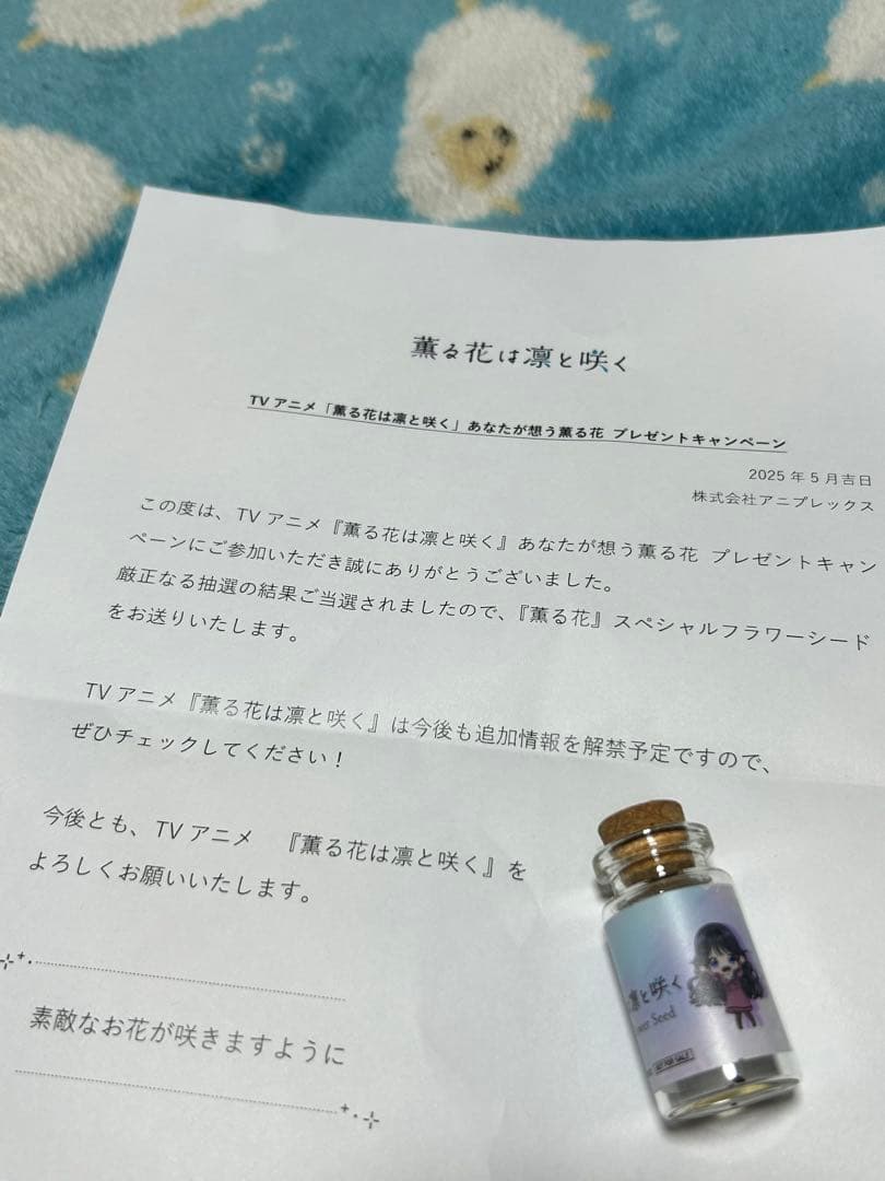 薫る花は凛と咲く　当選品　スペシャルフラワーシード