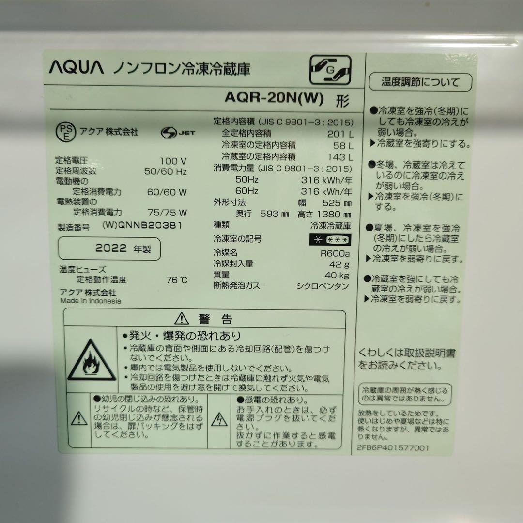 AQUA アクア 冷蔵庫 AQR-20N(W) 201L 2022年製 J066