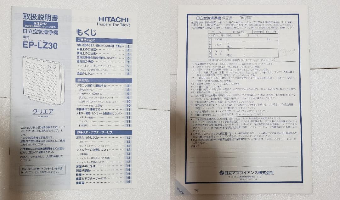 花粉対策 空気清浄機 EP-LZ30＋交換フィルター EPF-HZ30F 2枚付