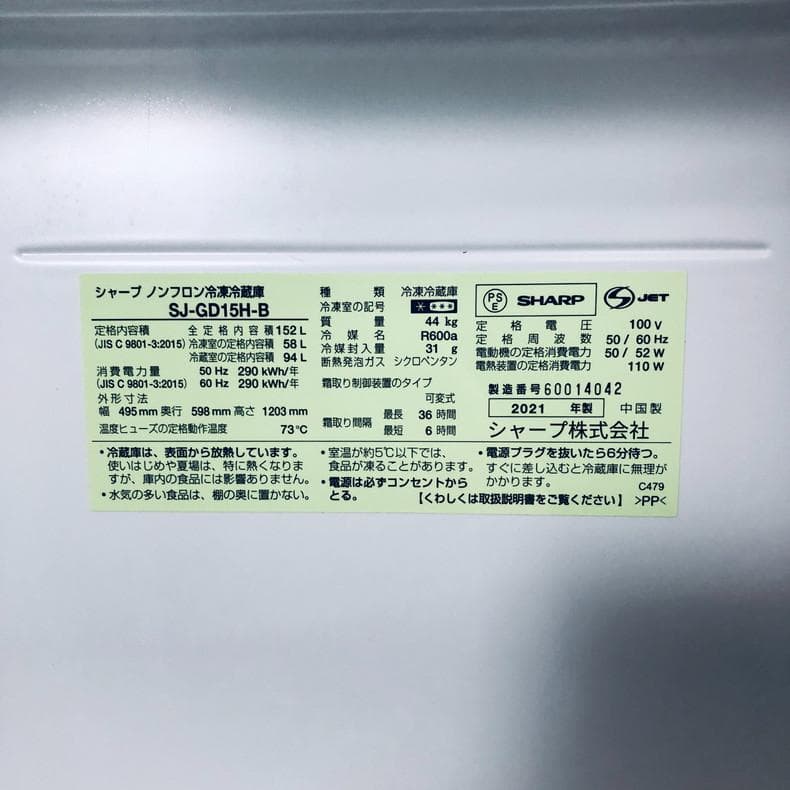 ★送料・設置無料★ 中古 2ドア冷蔵庫 シャープ (No.4468)